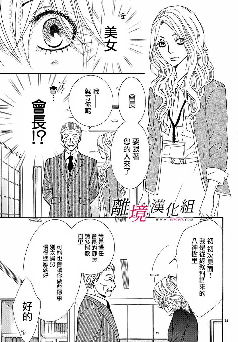 《想被黑崎秘书夸奖》漫画最新章节第1话免费下拉式在线观看章节第【26】张图片