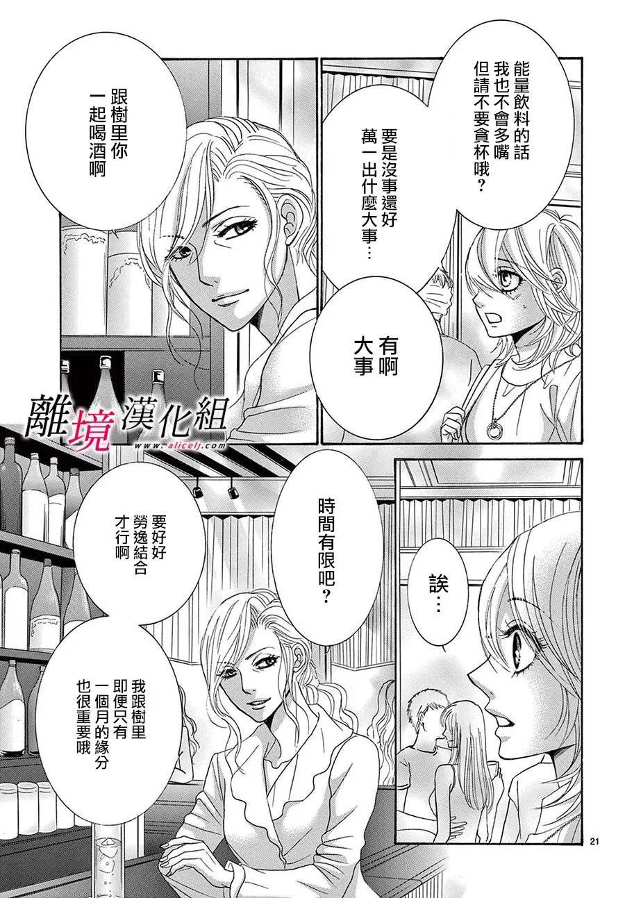 《想被黑崎秘书夸奖》漫画最新章节第26话免费下拉式在线观看章节第【21】张图片