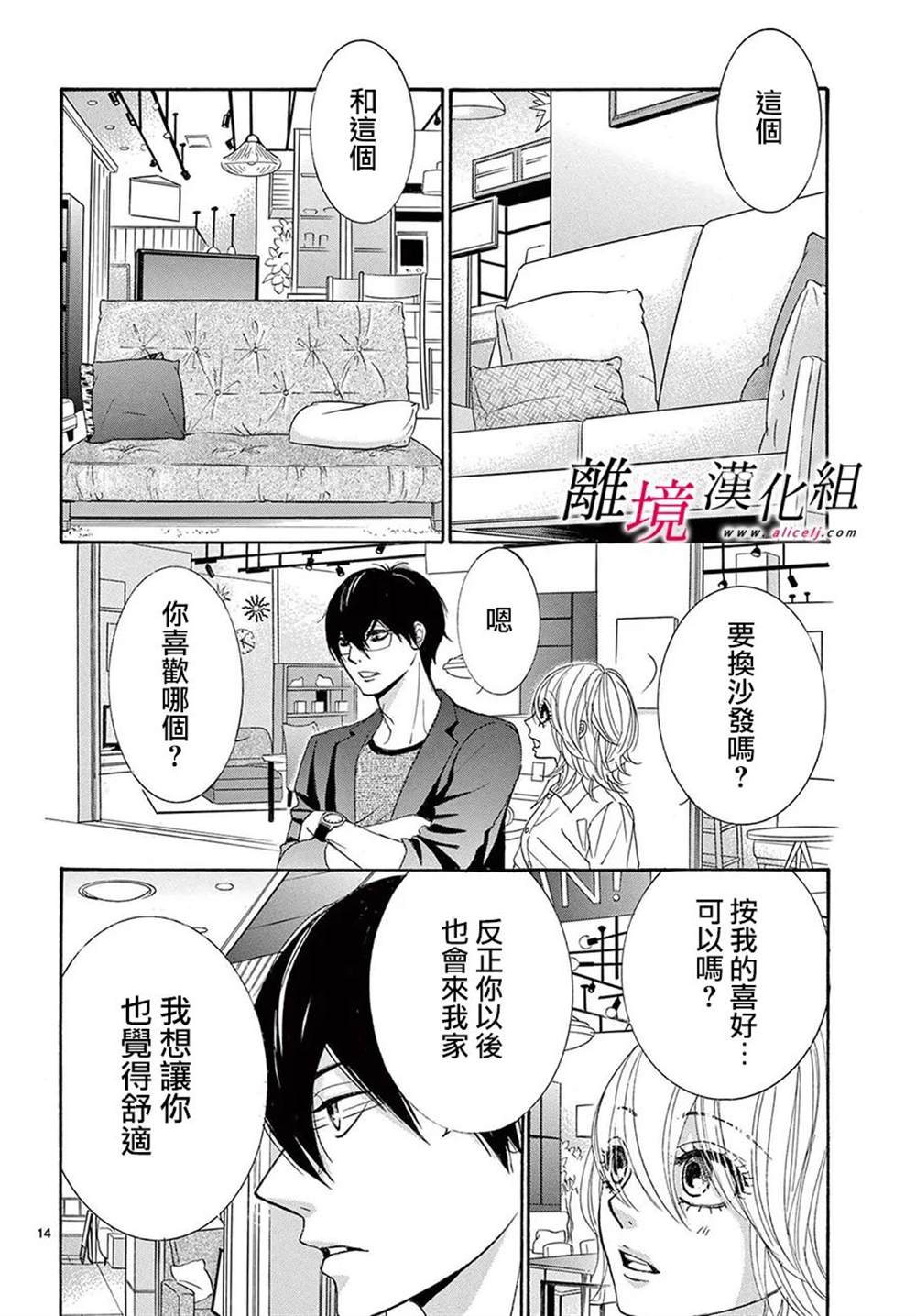 《想被黑崎秘书夸奖》漫画最新章节第24话免费下拉式在线观看章节第【14】张图片