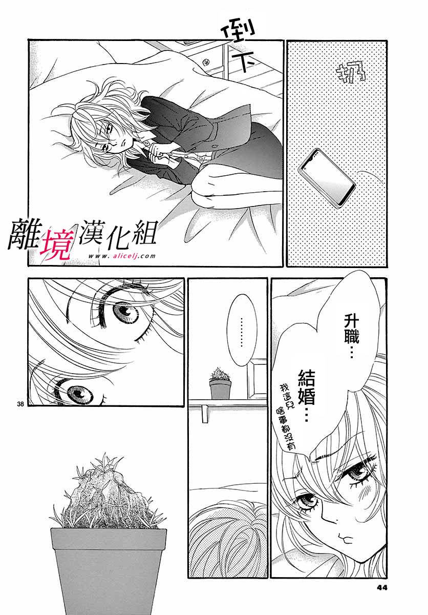 《想被黑崎秘书夸奖》漫画最新章节第1话免费下拉式在线观看章节第【41】张图片