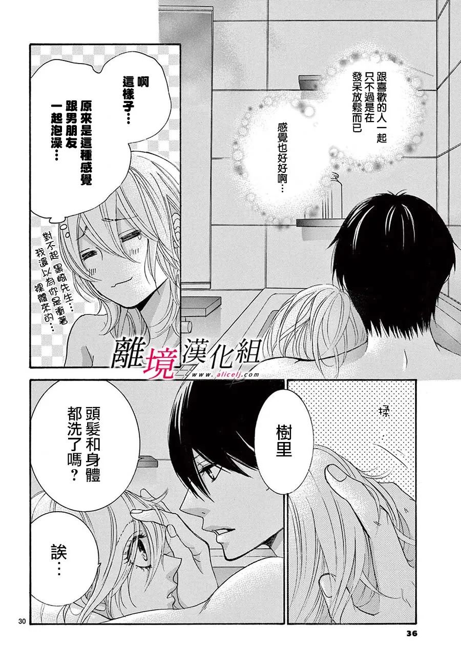 《想被黑崎秘书夸奖》漫画最新章节第25话免费下拉式在线观看章节第【31】张图片