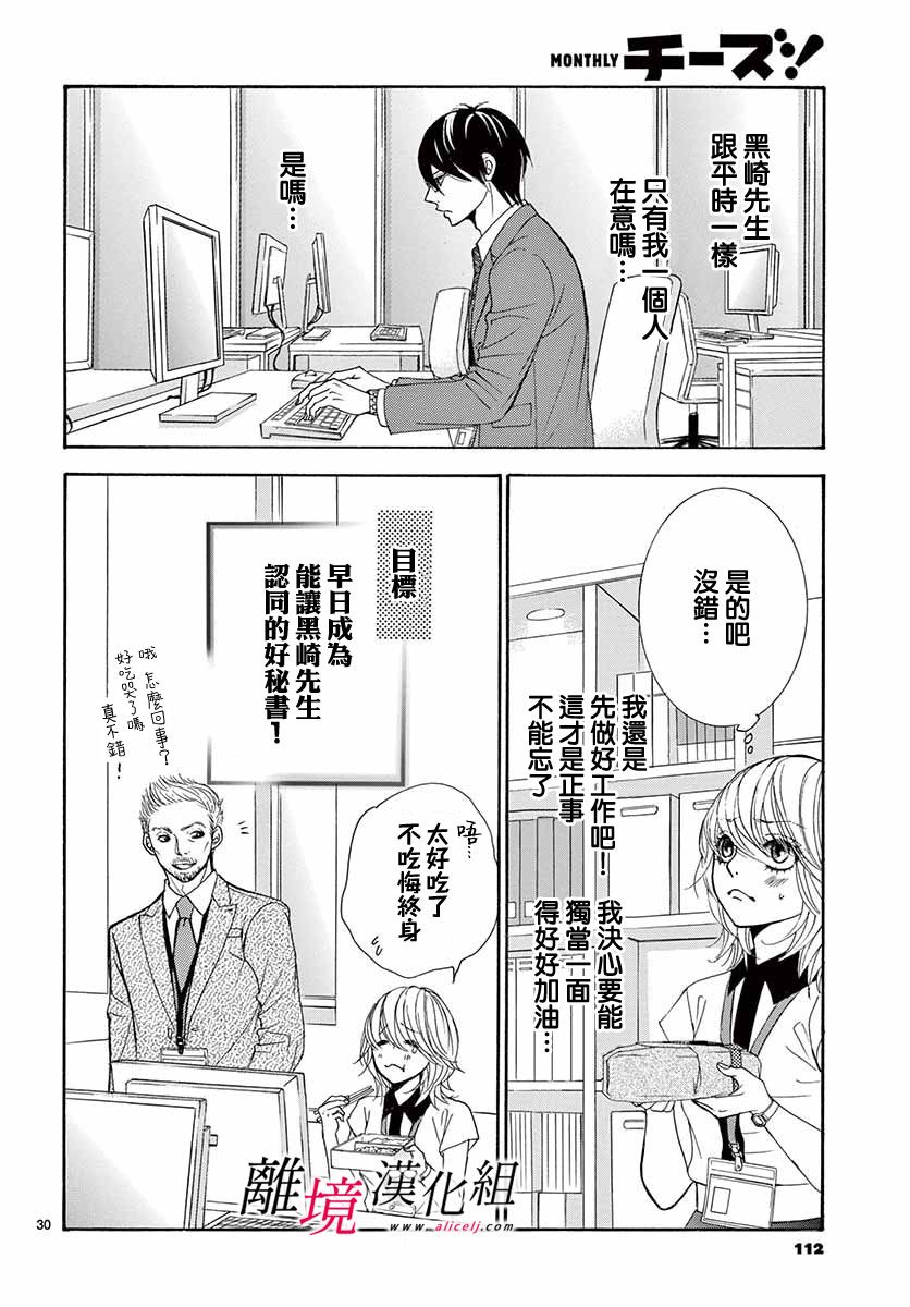 《想被黑崎秘书夸奖》漫画最新章节第8话免费下拉式在线观看章节第【30】张图片