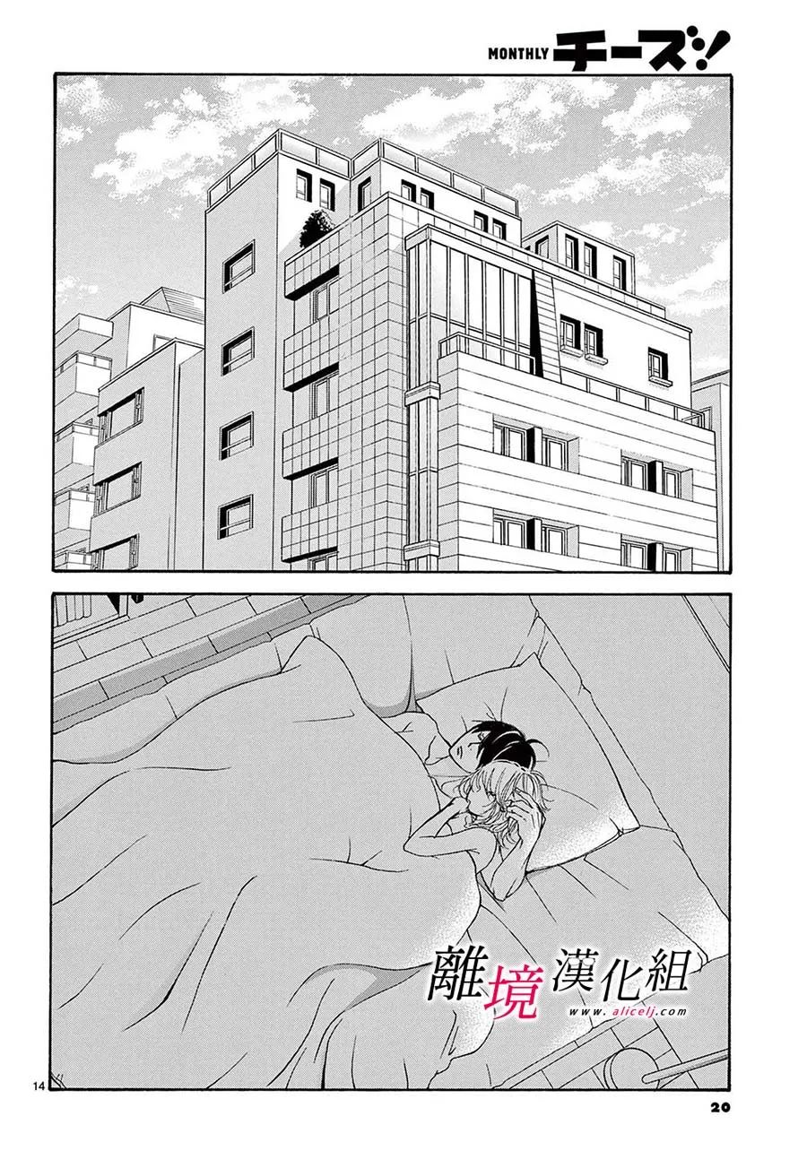 《想被黑崎秘书夸奖》漫画最新章节第25话免费下拉式在线观看章节第【15】张图片