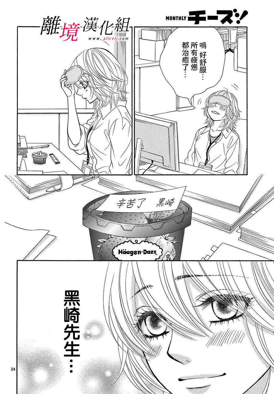 《想被黑崎秘书夸奖》漫画最新章节第13话免费下拉式在线观看章节第【26】张图片