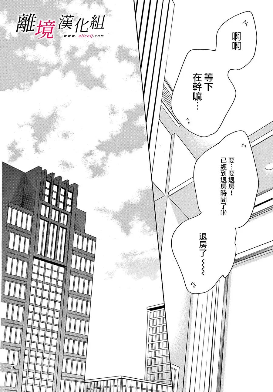 《想被黑崎秘书夸奖》漫画最新章节第22话免费下拉式在线观看章节第【16】张图片