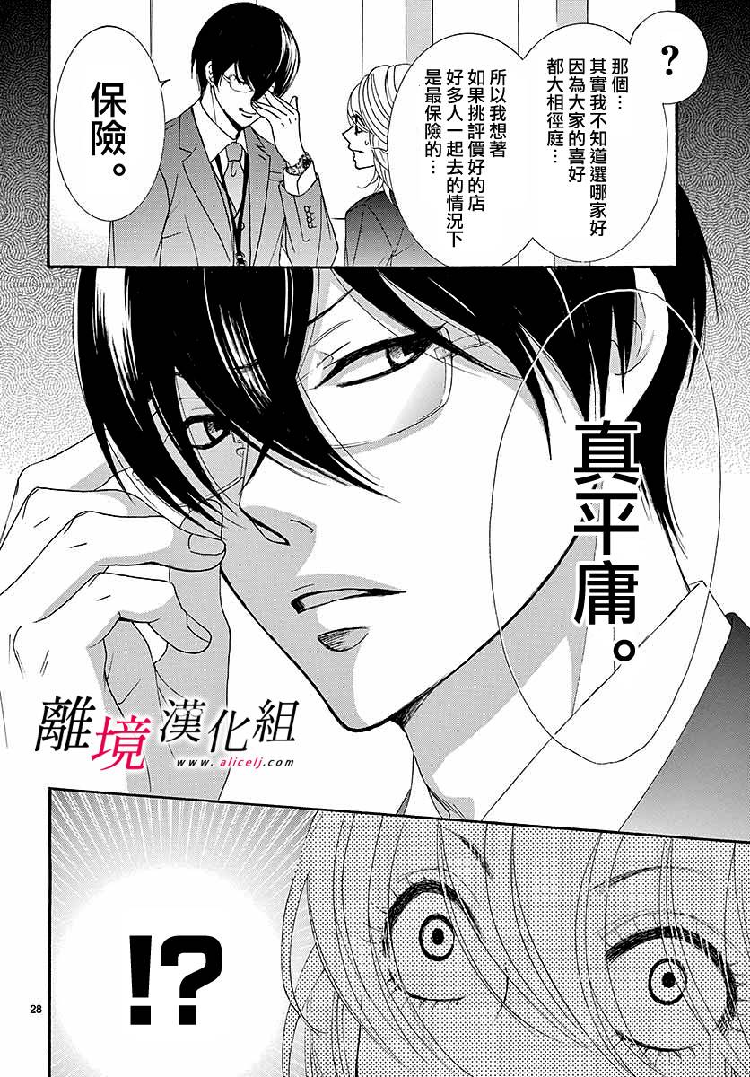 《想被黑崎秘书夸奖》漫画最新章节第1话免费下拉式在线观看章节第【31】张图片