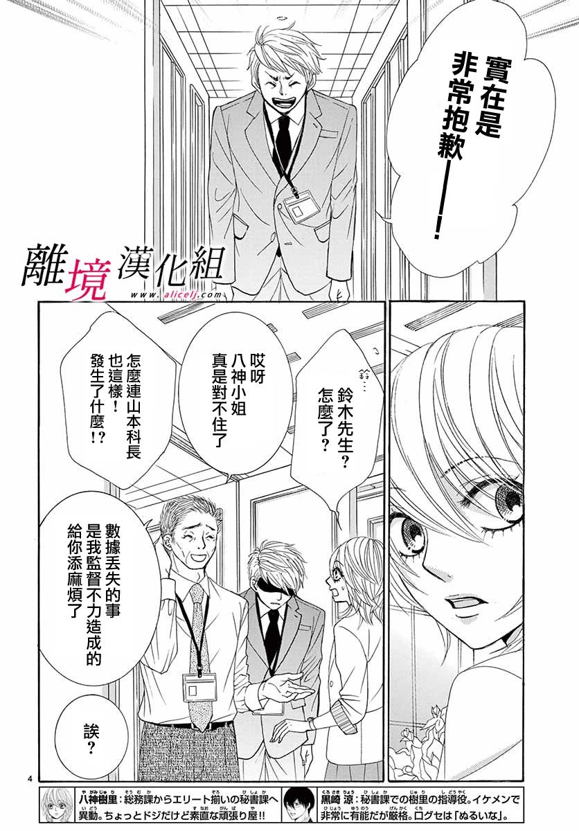 《想被黑崎秘书夸奖》漫画最新章节第6话免费下拉式在线观看章节第【4】张图片