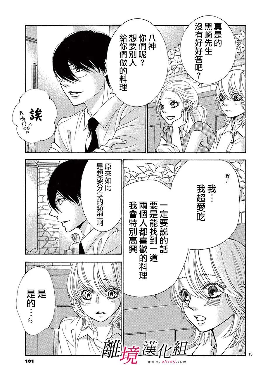 《想被黑崎秘书夸奖》漫画最新章节第23话免费下拉式在线观看章节第【15】张图片