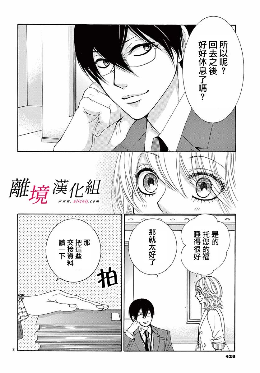 《想被黑崎秘书夸奖》漫画最新章节第6话免费下拉式在线观看章节第【8】张图片