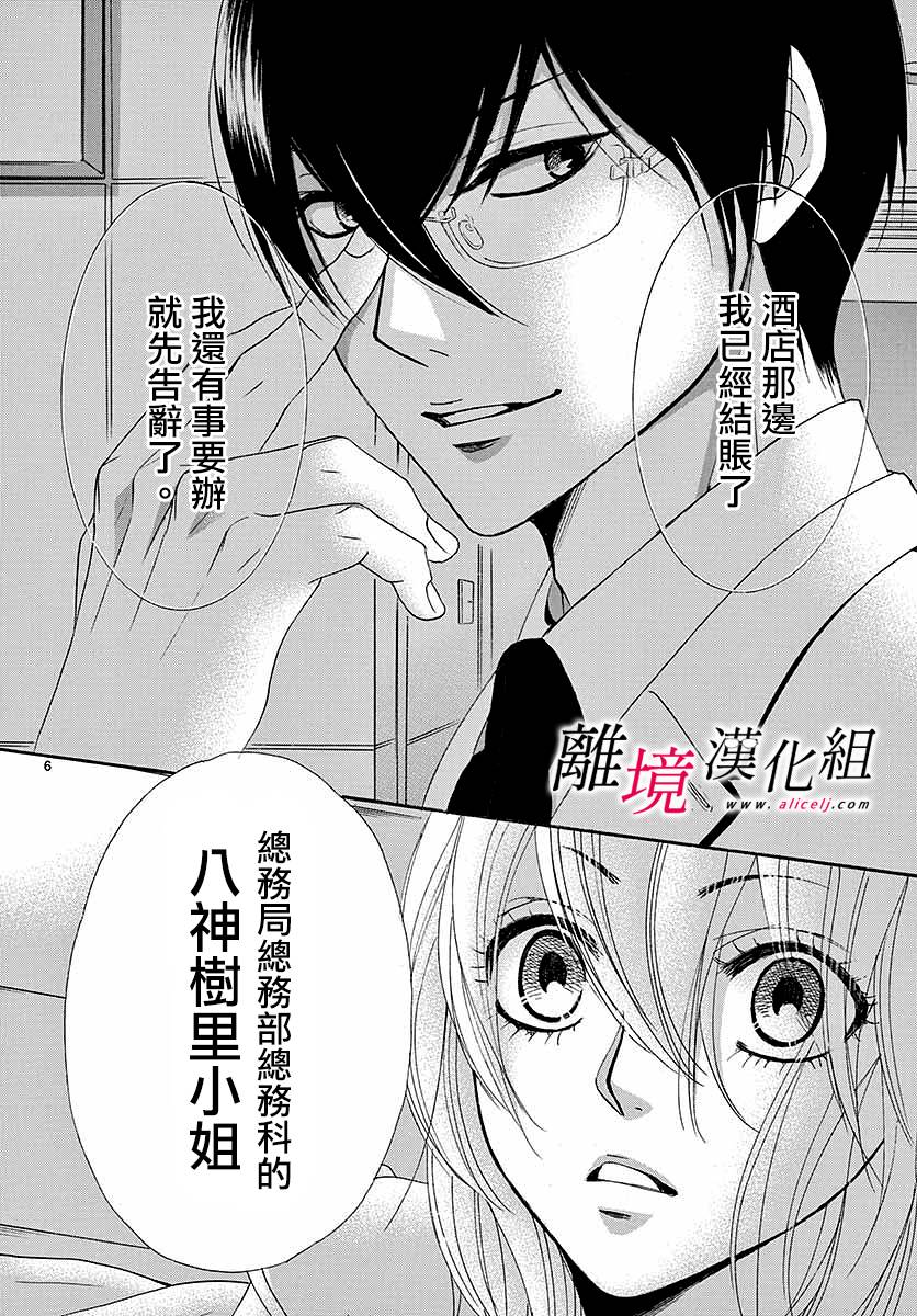 《想被黑崎秘书夸奖》漫画最新章节第1话免费下拉式在线观看章节第【9】张图片