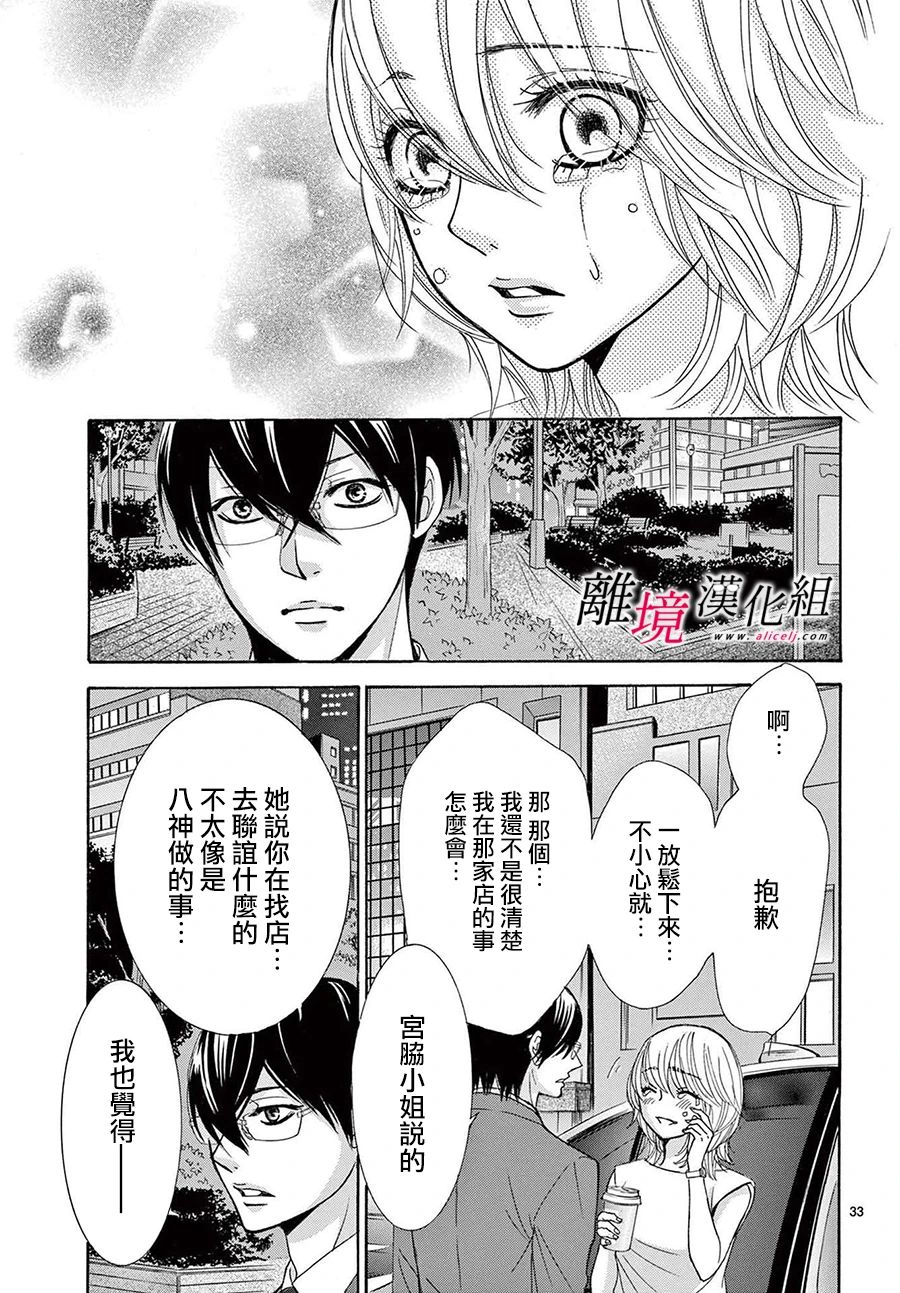 《想被黑崎秘书夸奖》漫画最新章节第11话免费下拉式在线观看章节第【33】张图片