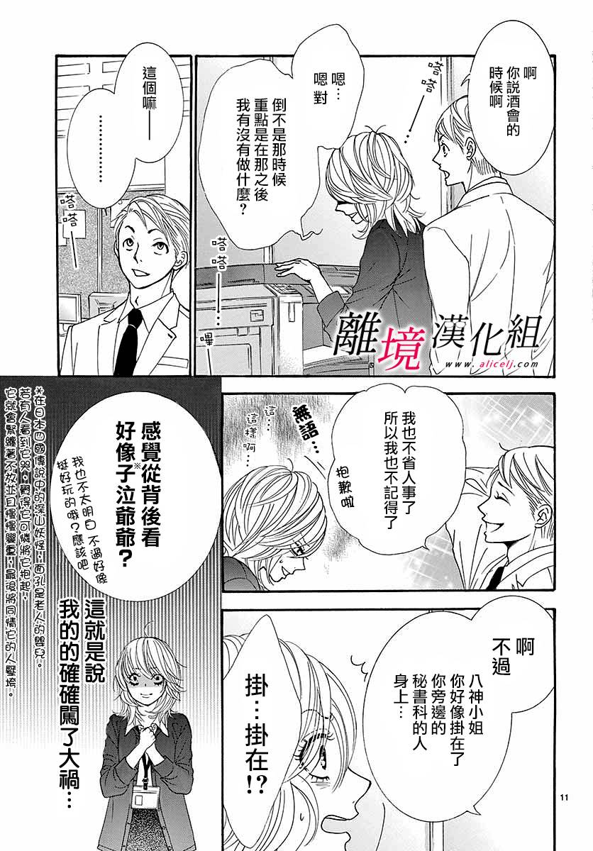 《想被黑崎秘书夸奖》漫画最新章节第1话免费下拉式在线观看章节第【14】张图片