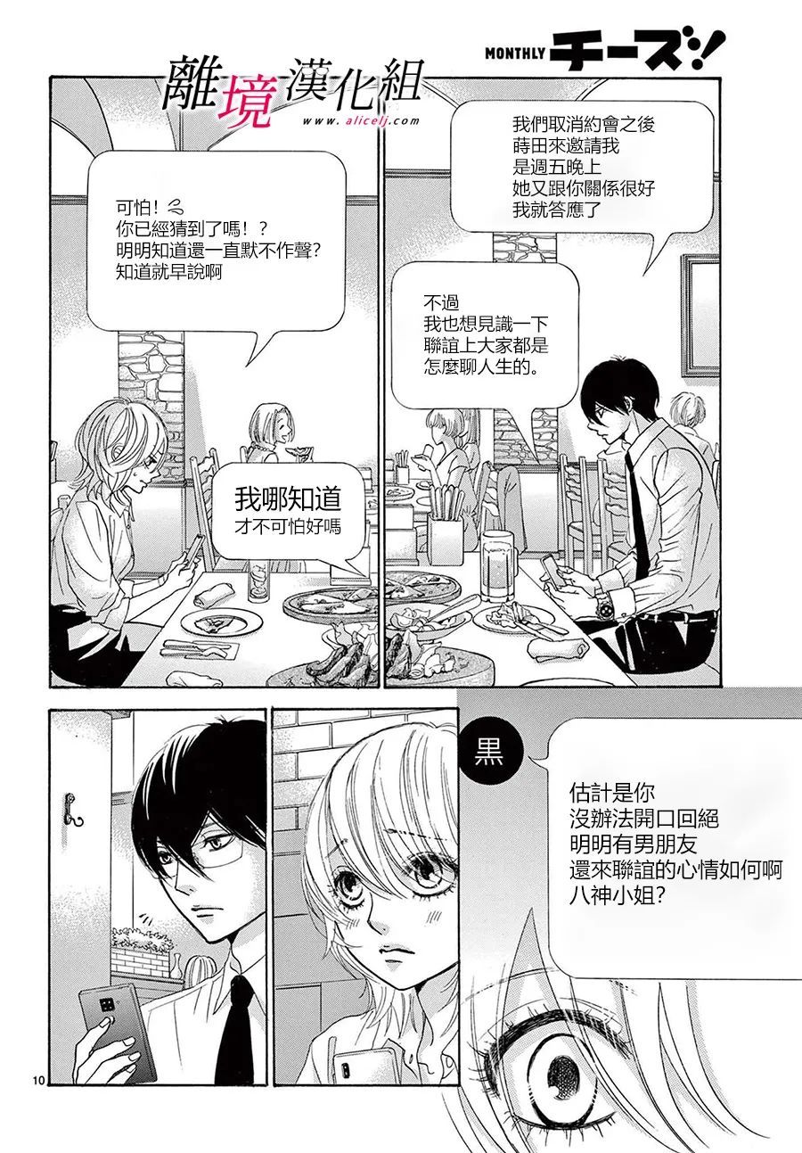 《想被黑崎秘书夸奖》漫画最新章节第23话免费下拉式在线观看章节第【10】张图片