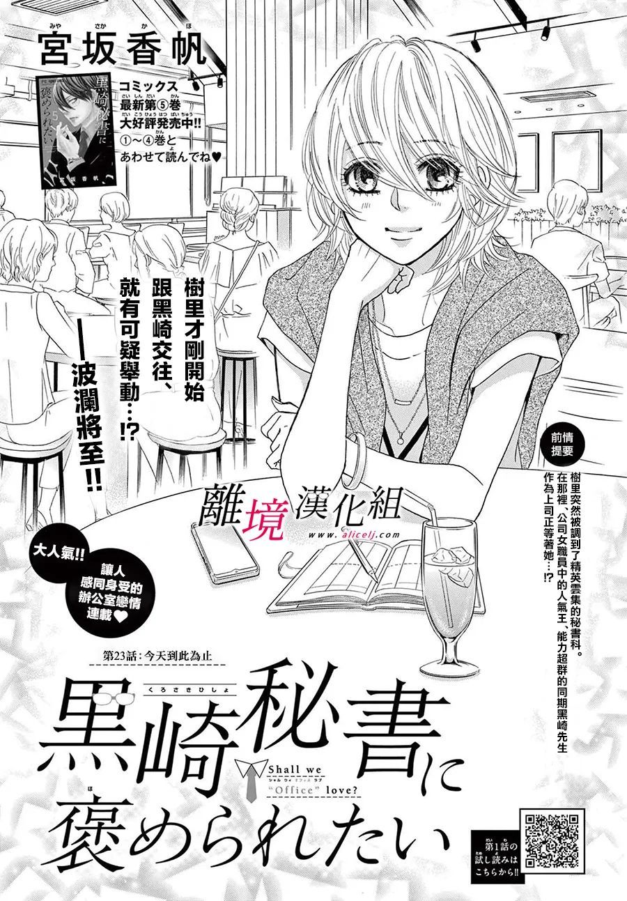 《想被黑崎秘书夸奖》漫画最新章节第23话免费下拉式在线观看章节第【1】张图片