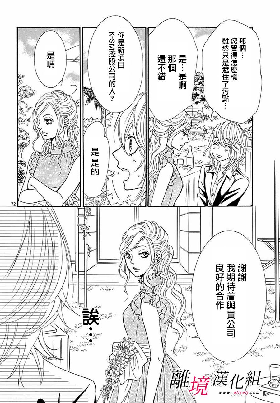 《想被黑崎秘书夸奖》漫画最新章节第1话免费下拉式在线观看章节第【75】张图片