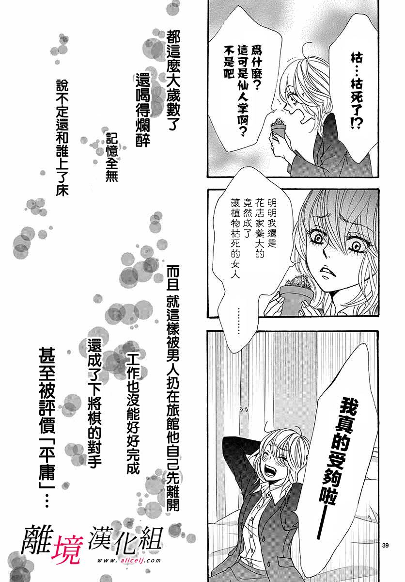 《想被黑崎秘书夸奖》漫画最新章节第1话免费下拉式在线观看章节第【42】张图片