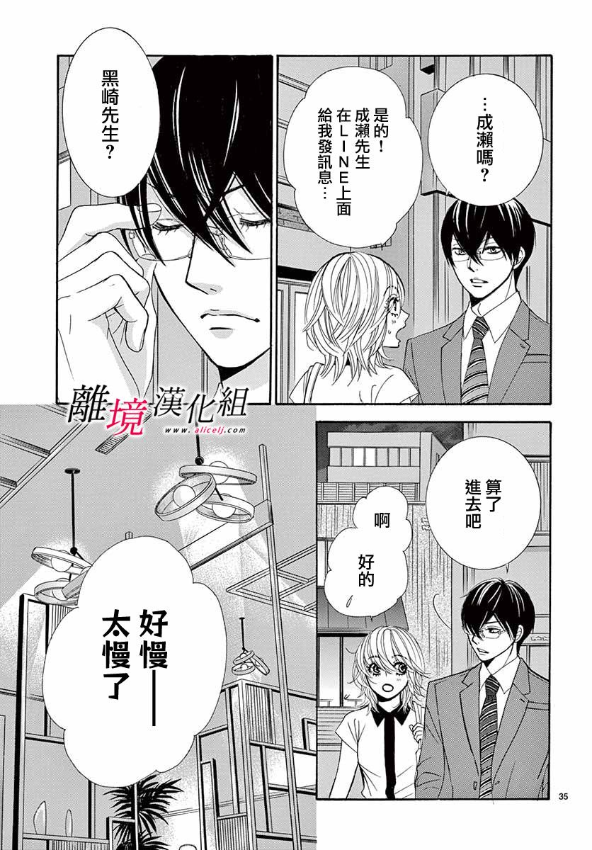 《想被黑崎秘书夸奖》漫画最新章节第8话免费下拉式在线观看章节第【35】张图片