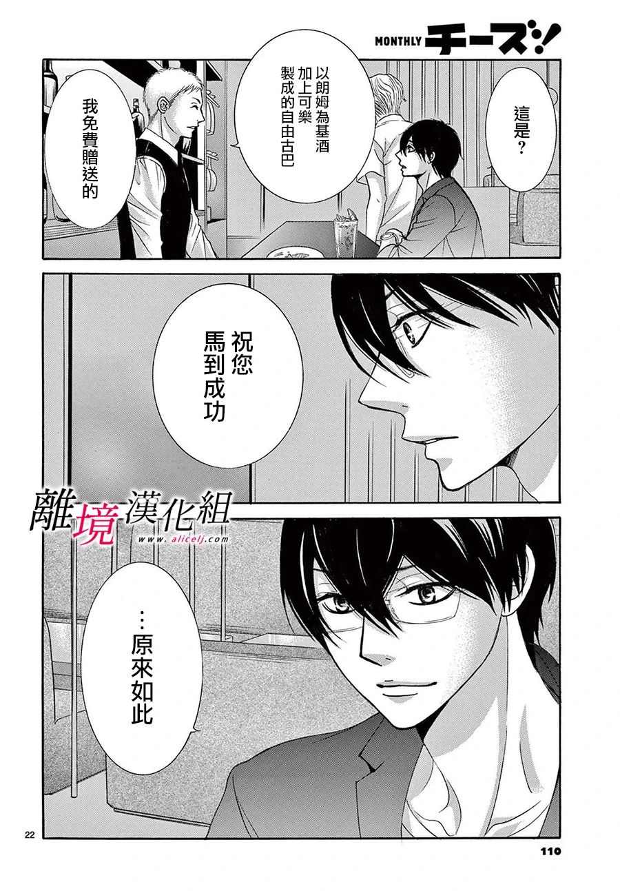 《想被黑崎秘书夸奖》漫画最新章节第13.5话免费下拉式在线观看章节第【22】张图片