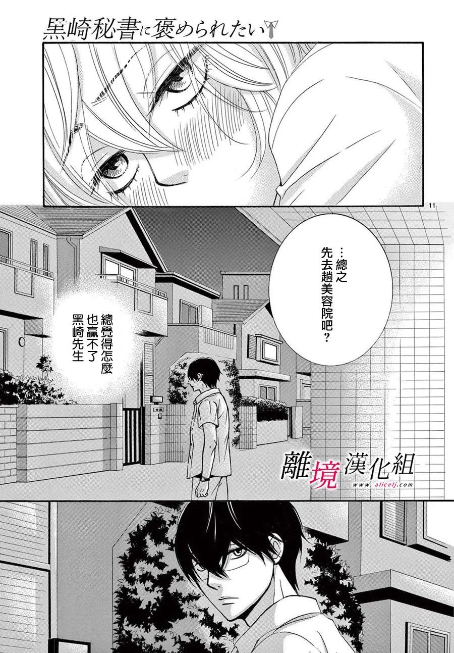 《想被黑崎秘书夸奖》漫画最新章节第20话免费下拉式在线观看章节第【11】张图片