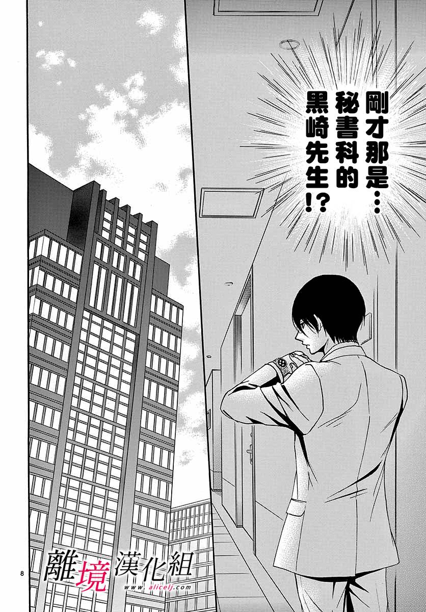 《想被黑崎秘书夸奖》漫画最新章节第1话免费下拉式在线观看章节第【11】张图片