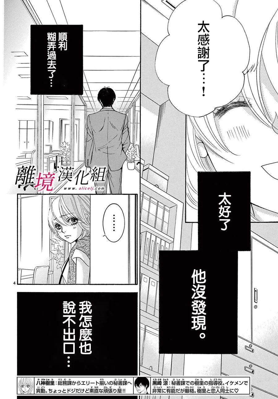 《想被黑崎秘书夸奖》漫画最新章节第23话免费下拉式在线观看章节第【4】张图片