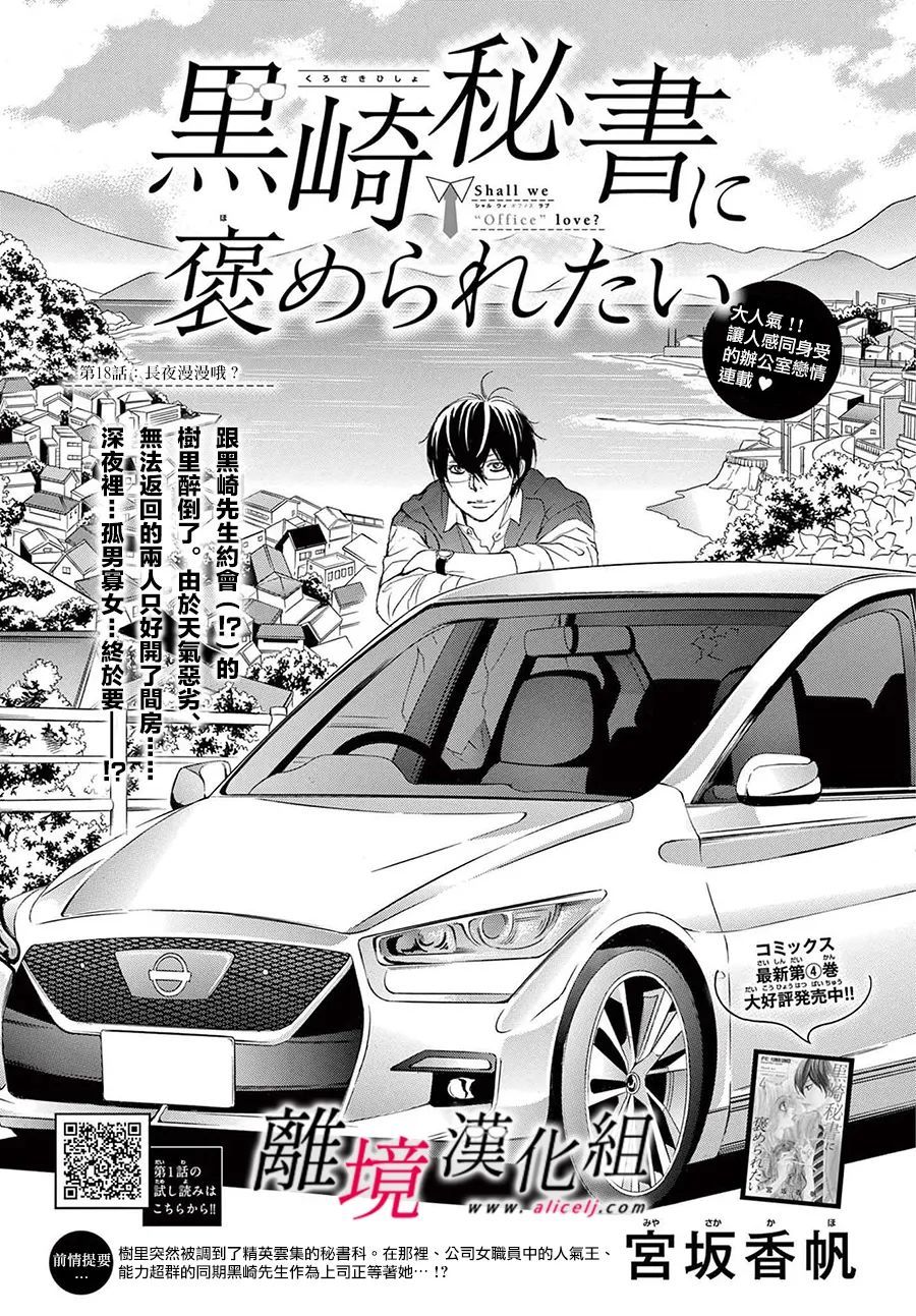 《想被黑崎秘书夸奖》漫画最新章节第18话免费下拉式在线观看章节第【1】张图片