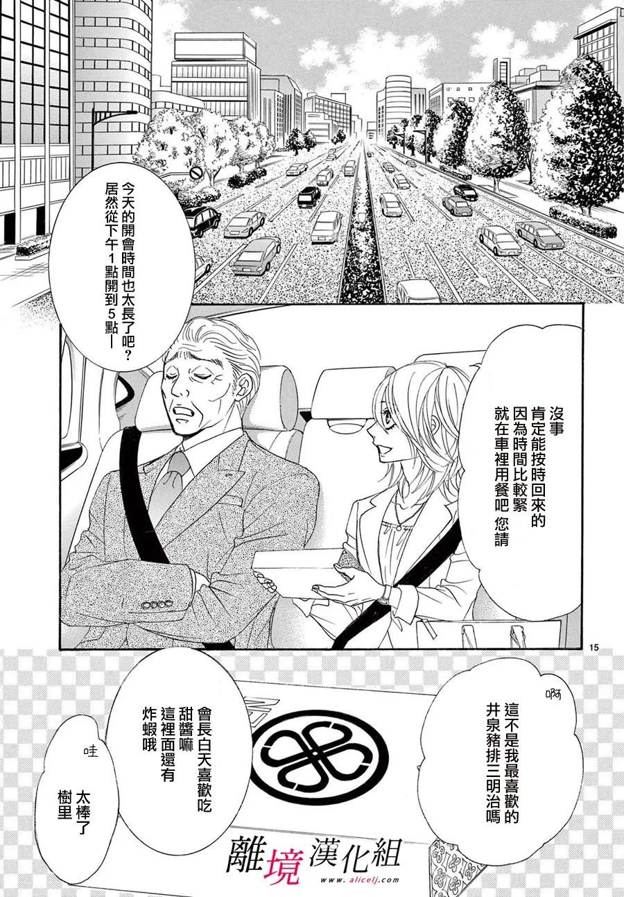 《想被黑崎秘书夸奖》漫画最新章节第20话免费下拉式在线观看章节第【15】张图片