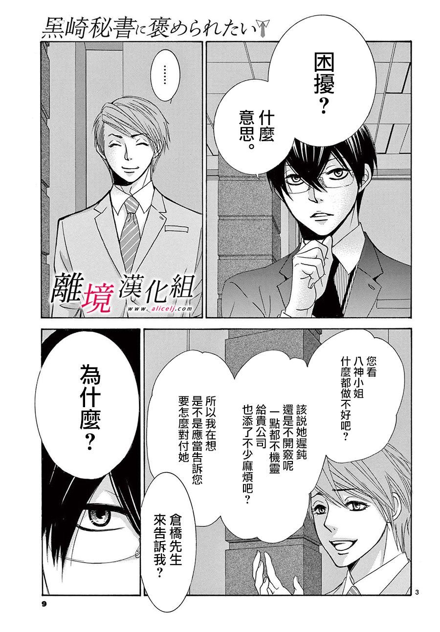 《想被黑崎秘书夸奖》漫画最新章节第13话免费下拉式在线观看章节第【5】张图片