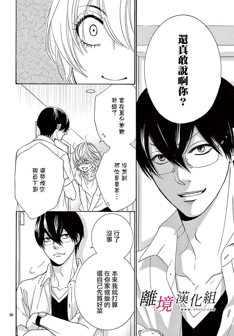 《想被黑崎秘书夸奖》漫画最新章节第19话免费下拉式在线观看章节第【36】张图片