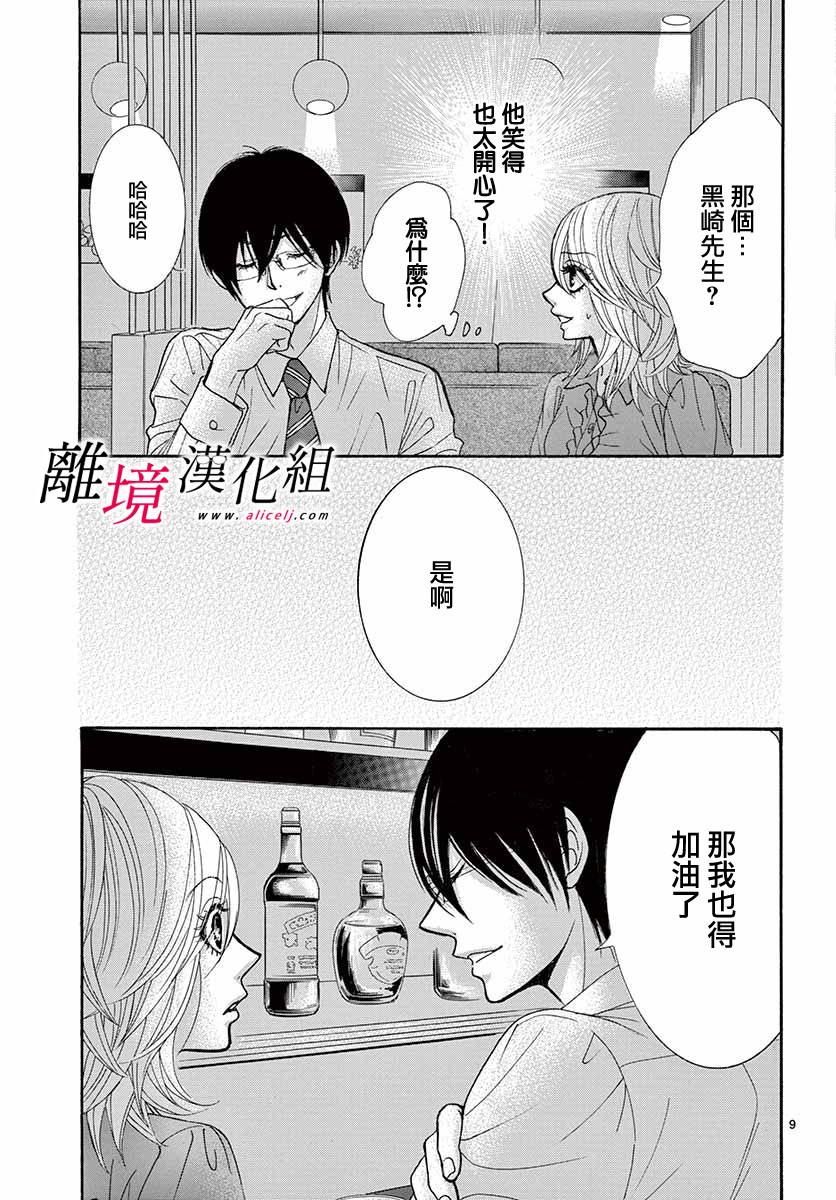 《想被黑崎秘书夸奖》漫画最新章节第3话免费下拉式在线观看章节第【9】张图片