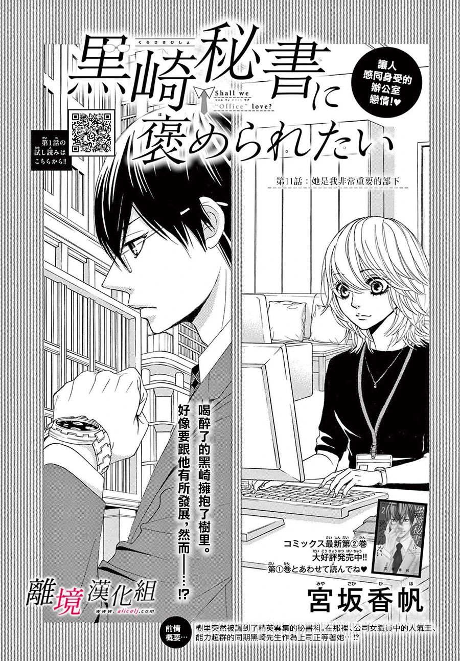 《想被黑崎秘书夸奖》漫画最新章节第11话免费下拉式在线观看章节第【1】张图片