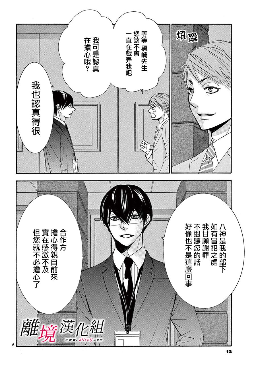 《想被黑崎秘书夸奖》漫画最新章节第13话免费下拉式在线观看章节第【8】张图片