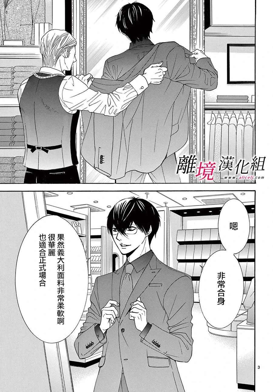 《想被黑崎秘书夸奖》漫画最新章节第13.5话免费下拉式在线观看章节第【3】张图片