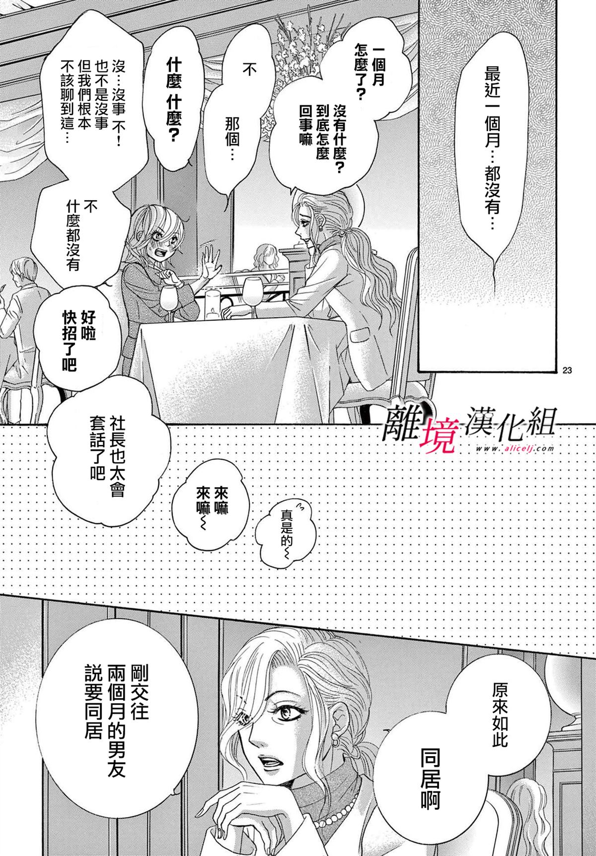 《想被黑崎秘书夸奖》漫画最新章节第28话免费下拉式在线观看章节第【23】张图片