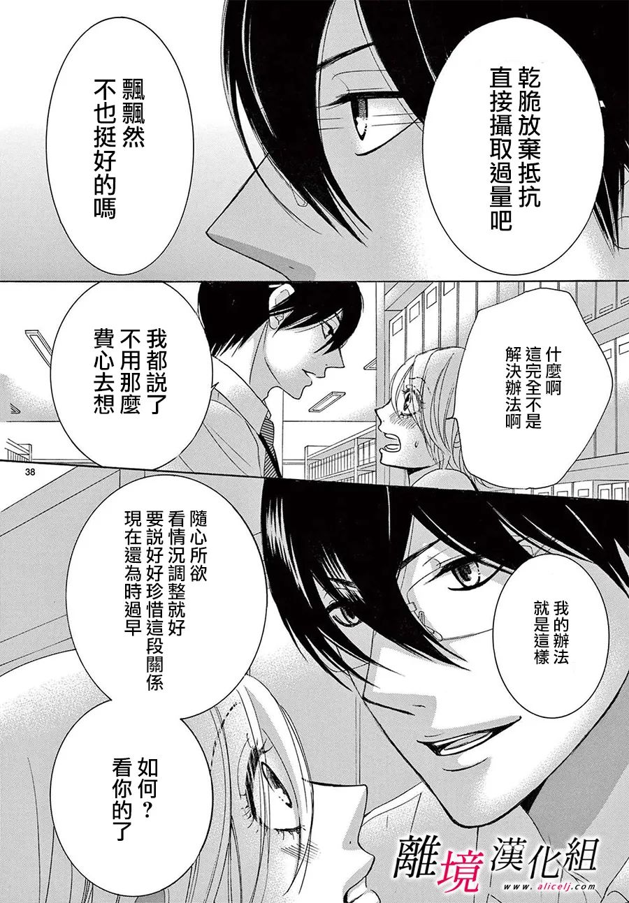 《想被黑崎秘书夸奖》漫画最新章节第22话免费下拉式在线观看章节第【38】张图片