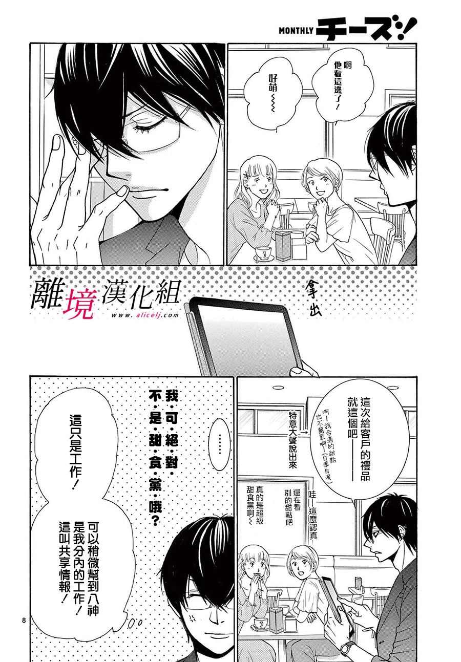 《想被黑崎秘书夸奖》漫画最新章节第13.5话免费下拉式在线观看章节第【8】张图片