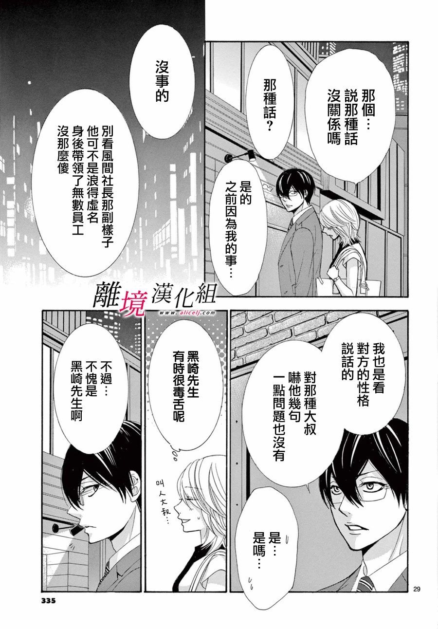 《想被黑崎秘书夸奖》漫画最新章节第9话免费下拉式在线观看章节第【29】张图片