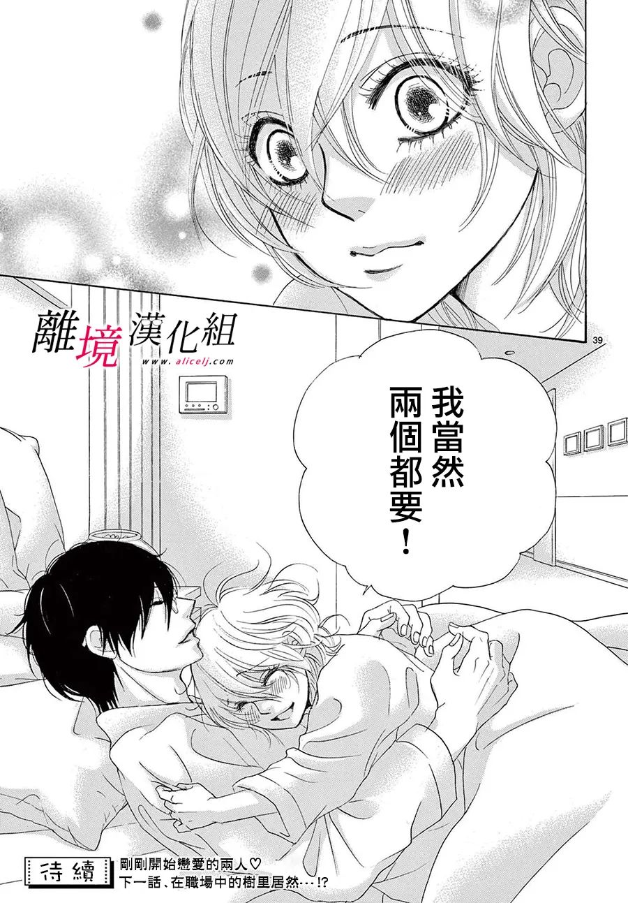 《想被黑崎秘书夸奖》漫画最新章节第21话免费下拉式在线观看章节第【41】张图片