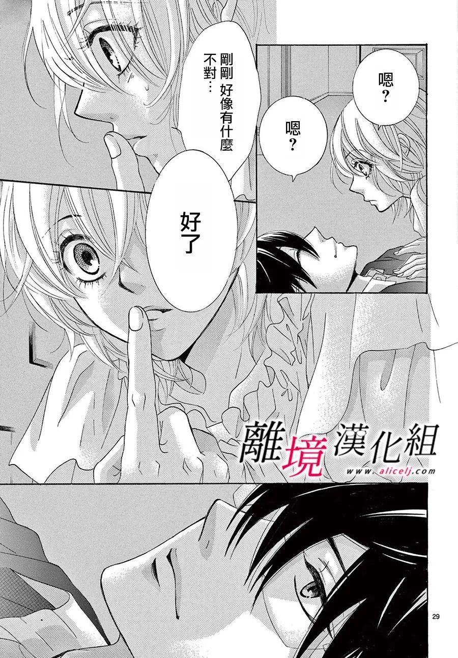 《想被黑崎秘书夸奖》漫画最新章节第18话免费下拉式在线观看章节第【29】张图片