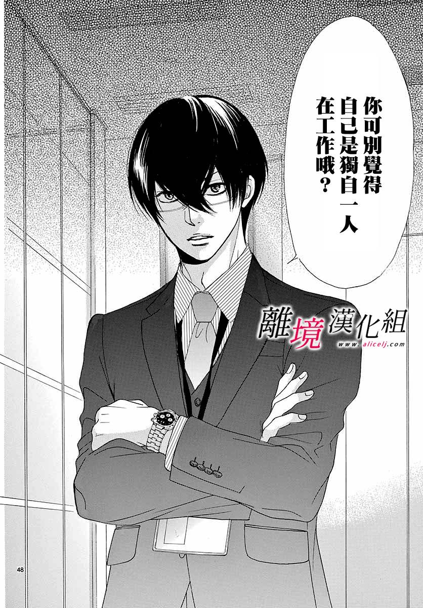 《想被黑崎秘书夸奖》漫画最新章节第1话免费下拉式在线观看章节第【51】张图片