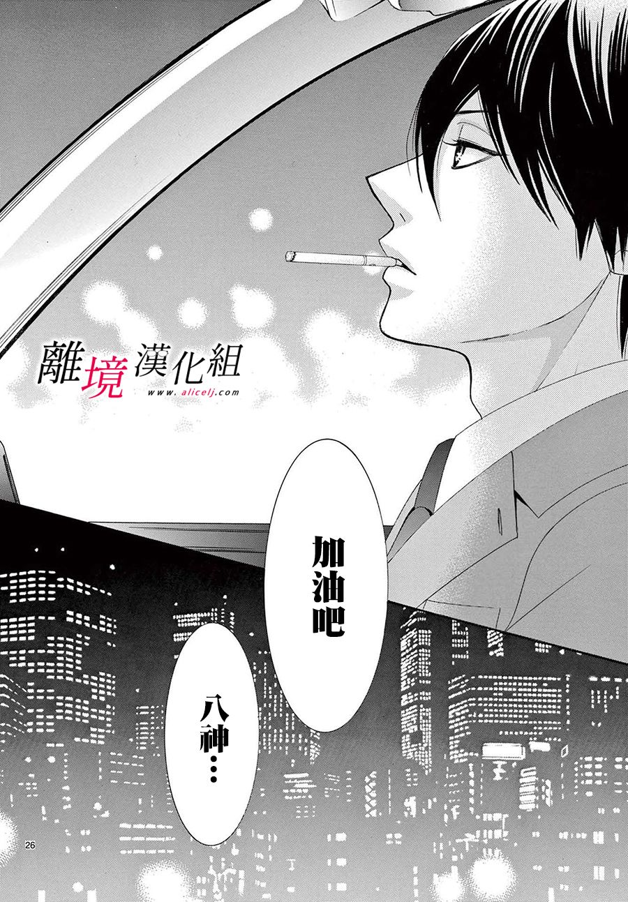 《想被黑崎秘书夸奖》漫画最新章节第13话免费下拉式在线观看章节第【28】张图片