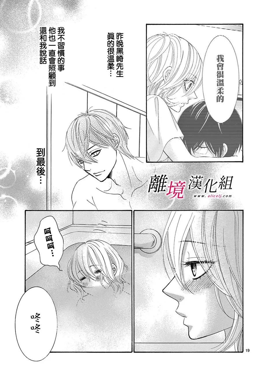 《想被黑崎秘书夸奖》漫画最新章节第25话免费下拉式在线观看章节第【20】张图片