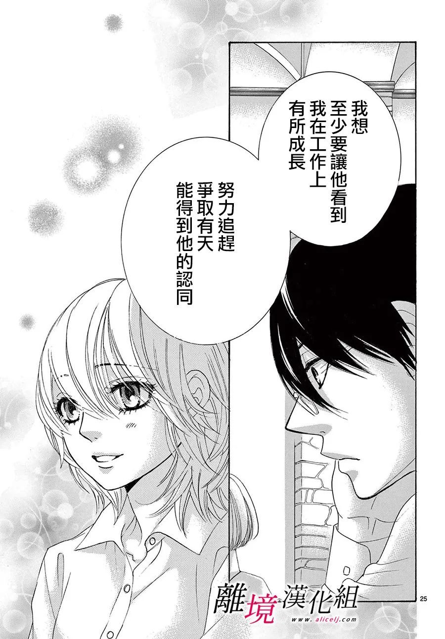 《想被黑崎秘书夸奖》漫画最新章节第23话免费下拉式在线观看章节第【25】张图片