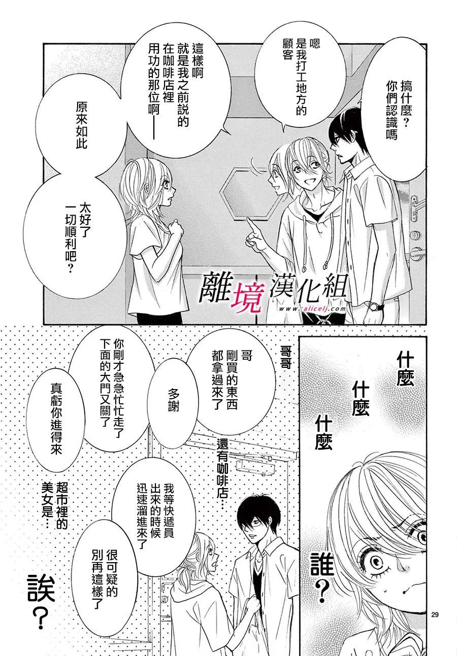 《想被黑崎秘书夸奖》漫画最新章节第19话免费下拉式在线观看章节第【29】张图片