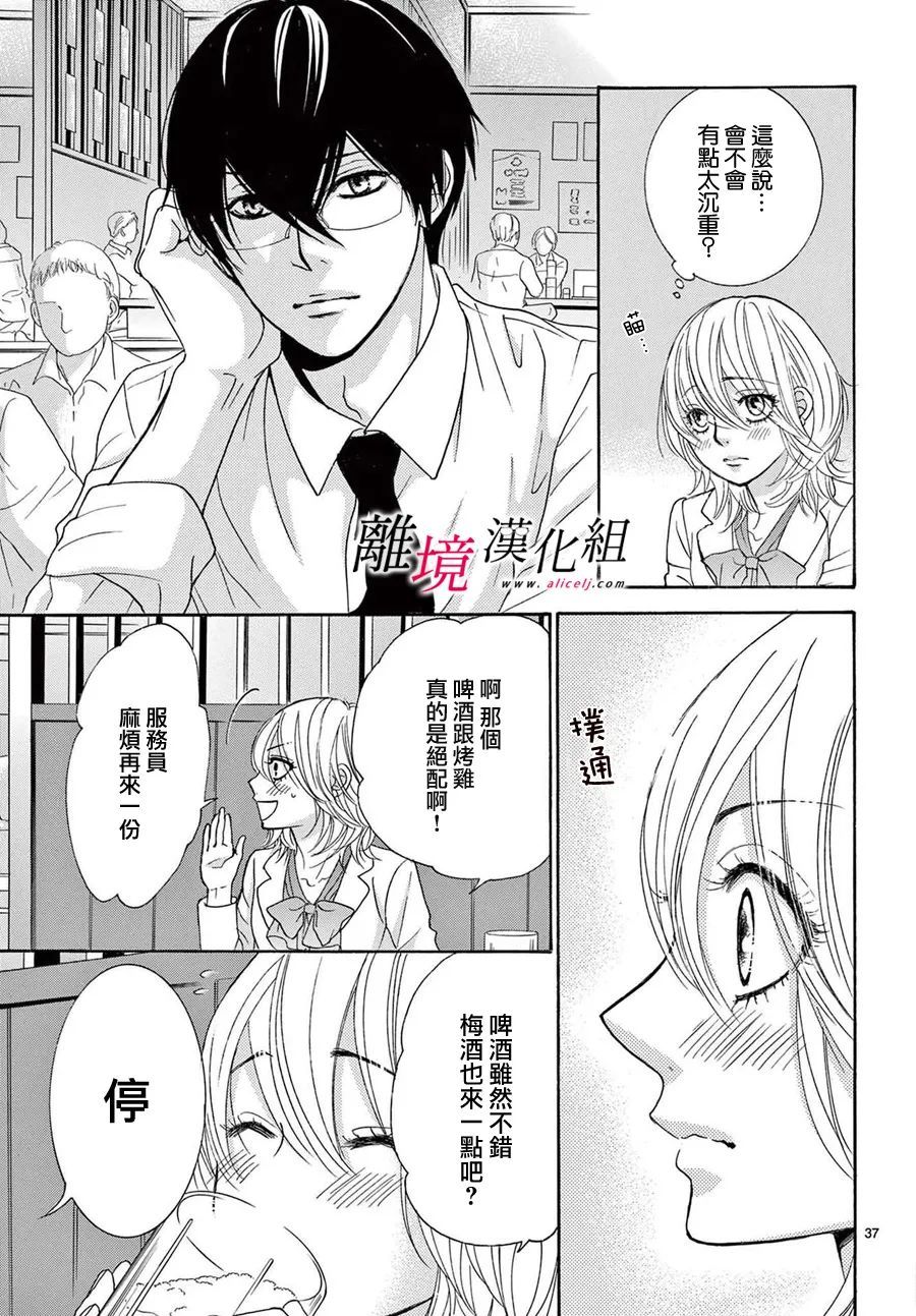 《想被黑崎秘书夸奖》漫画最新章节第20话免费下拉式在线观看章节第【37】张图片