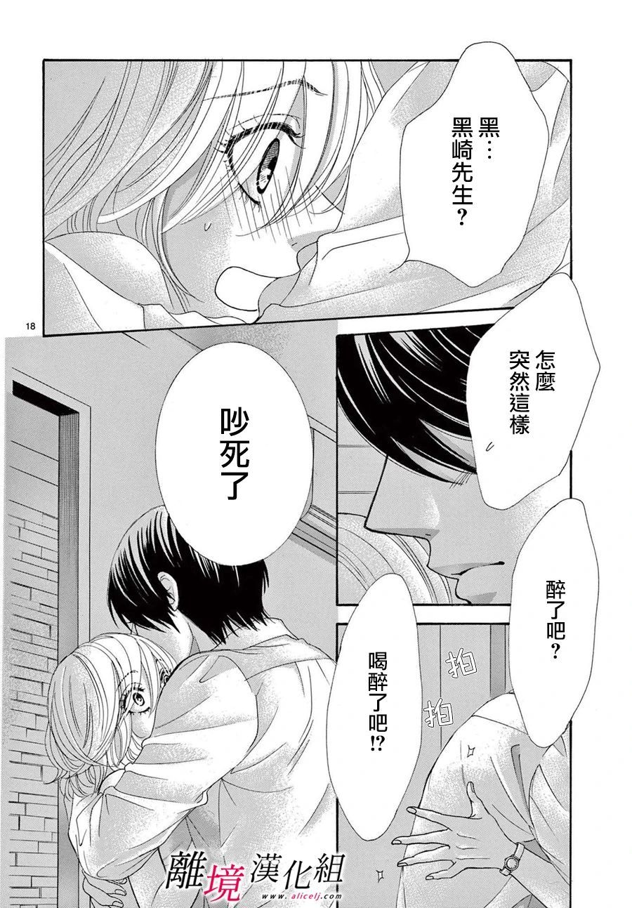 《想被黑崎秘书夸奖》漫画最新章节第10话免费下拉式在线观看章节第【19】张图片