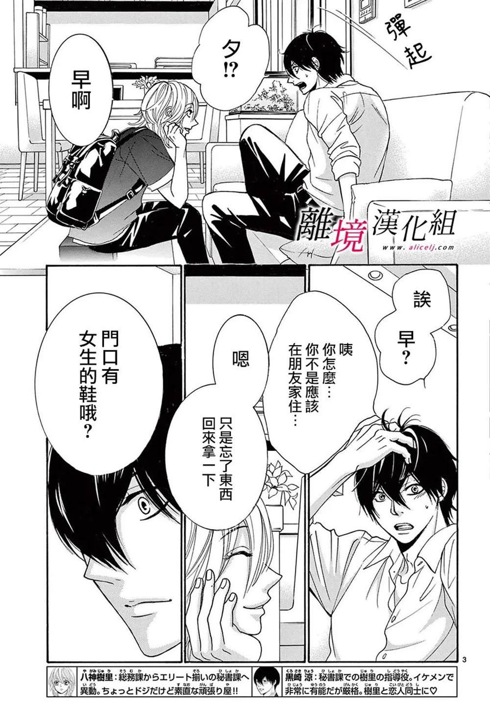 《想被黑崎秘书夸奖》漫画最新章节第24话免费下拉式在线观看章节第【3】张图片