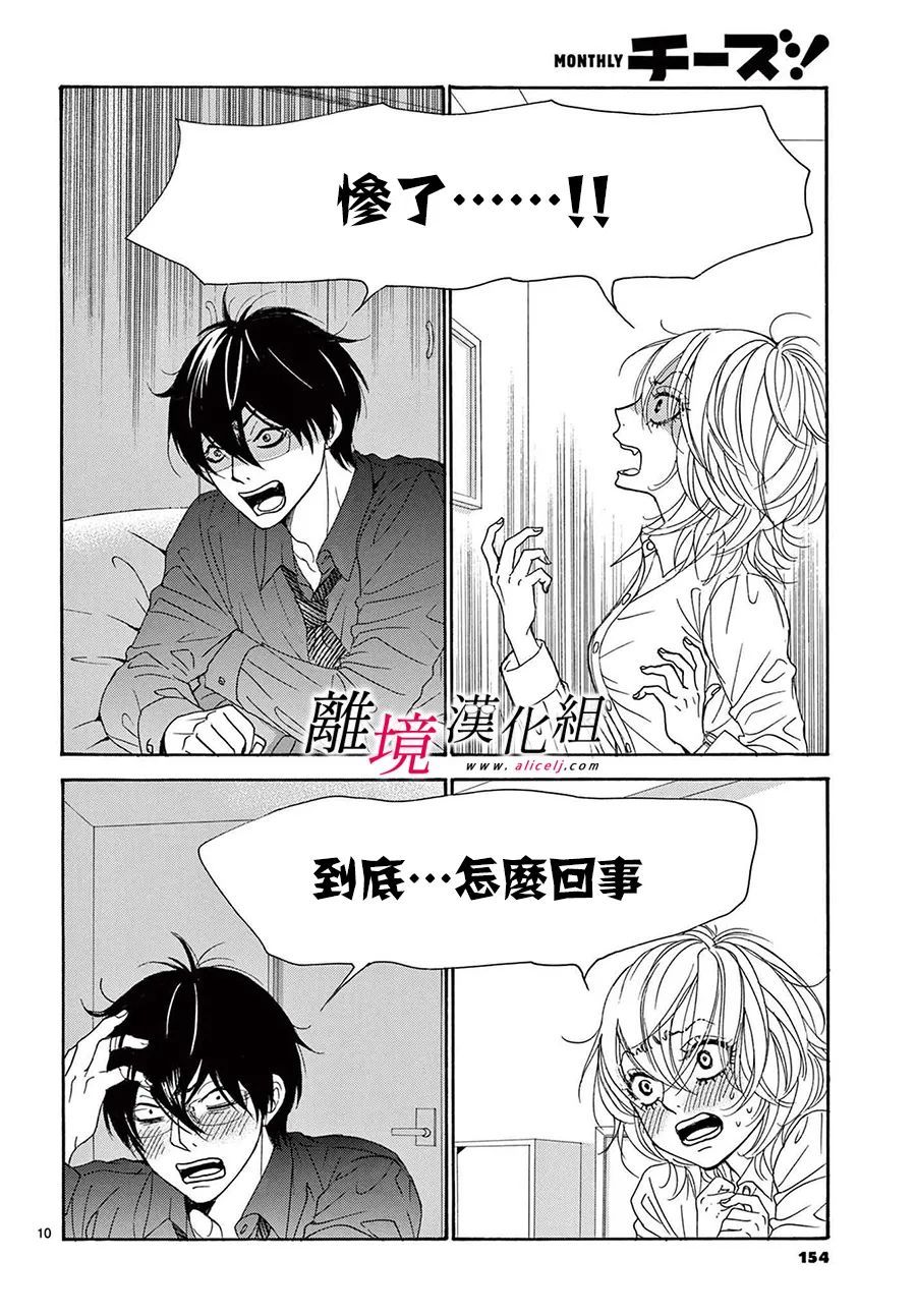 《想被黑崎秘书夸奖》漫画最新章节第15话免费下拉式在线观看章节第【12】张图片