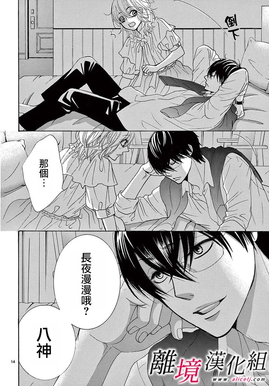 《想被黑崎秘书夸奖》漫画最新章节第18话免费下拉式在线观看章节第【14】张图片