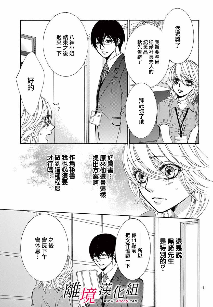 《想被黑崎秘书夸奖》漫画最新章节第2话免费下拉式在线观看章节第【13】张图片